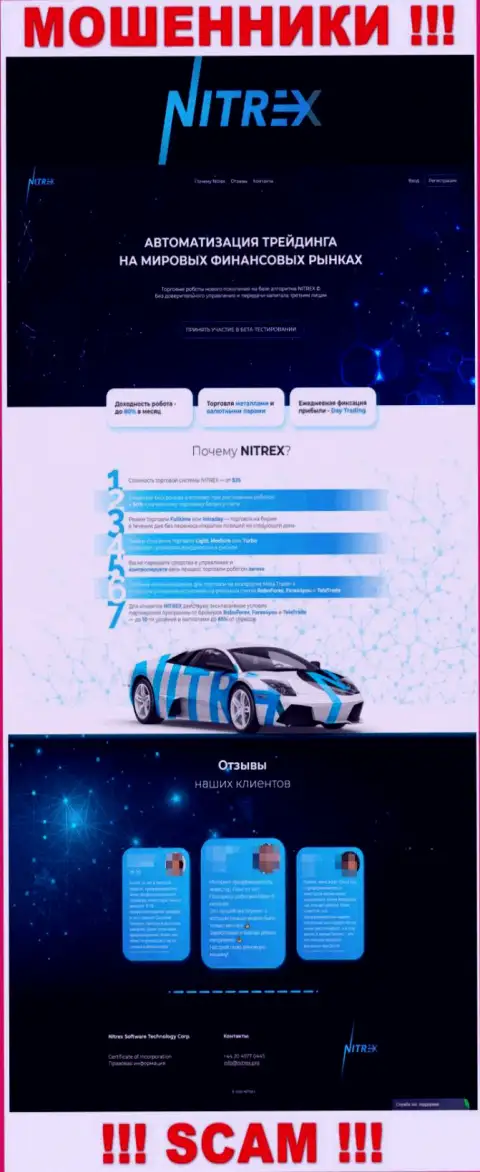 Nitrex Pro - это официальный web-сервис незаконно действующей компании Nitrex