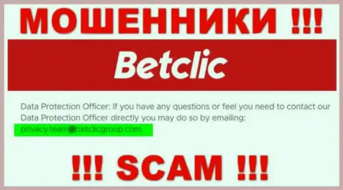 В разделе контактные данные, на официальном сервисе мошенников BetClic, был найден вот этот адрес электронной почты