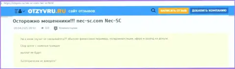 NEC SC - это МОШЕННИКИ !!! Оставляют без денег клиентов (обзор)