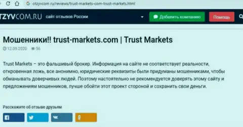 С Trust Markets Вы не заработаете, а наоборот лишитесь вложений (обзор организации)