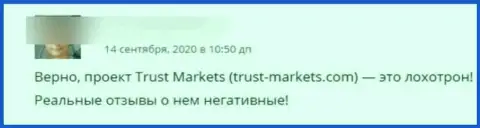 Обманщики из компании Trust Markets воруют у доверчивых клиентов вложенные денежные средства (отзыв)