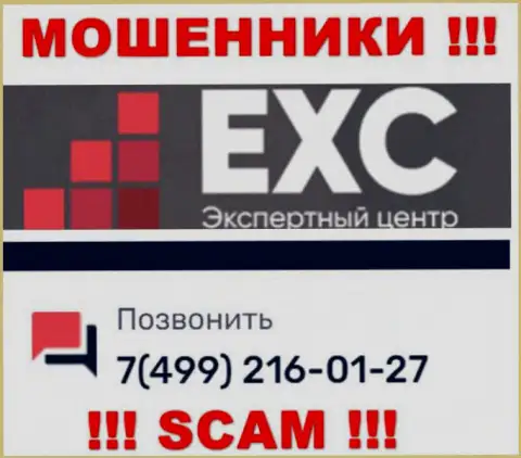 Вас с легкостью смогут раскрутить на деньги интернет мошенники из компании Экспертный Центр РФ, осторожно звонят с различных номеров телефонов
