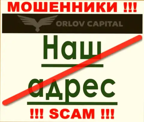 Остерегайтесь взаимодействия с интернет-махинаторами Орлов Капитал - нет информации об адресе регистрации