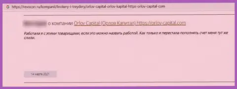 Орлов-Капитал Ком - жульническая контора, которая обдирает своих клиентов до ниточки (отзыв)