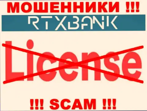 Ворюги RTX Bank действуют незаконно, так как не имеют лицензии !!!