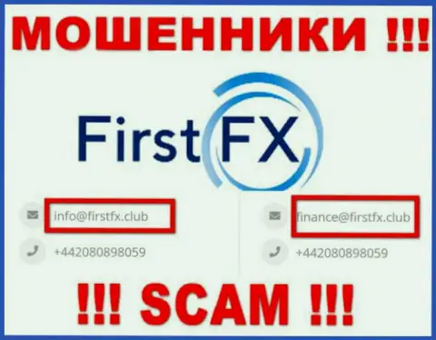 Не отправляйте письмо на e-mail FirstFX Club это интернет-мошенники, которые сливают вложения доверчивых клиентов