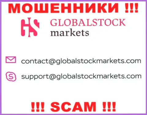 Связаться с internet лохотронщиками GlobalStockMarkets Org сможете по данному е-майл (информация была взята с их сайта)