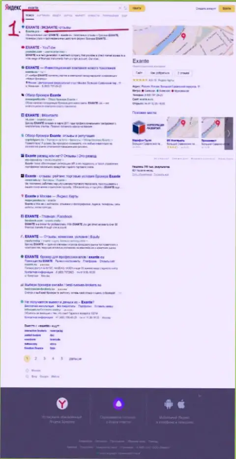 Сайт ЭКЗАНТЕ Про с публикацией о ворах EXANTE на первой строчке поисковой выдачи в Яндексе