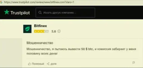 Клиента обули на средства в противозаконно действующей компании Bitfinex - это отзыв