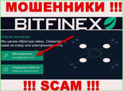 Организация Bitfinex не скрывает свой e-mail и представляет его у себя на сайте