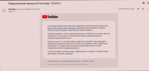Ютуб все же заблокировал канал с видео о мошенниках EXANT