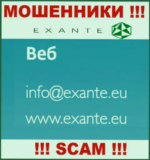 Махинаторы ЭКСАНТ представили вот этот адрес электронного ящика на своем web-ресурсе