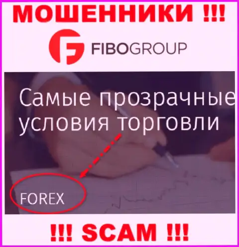 Fibo-Forex Ru занимаются обманом доверчивых людей, орудуя в направлении FOREX