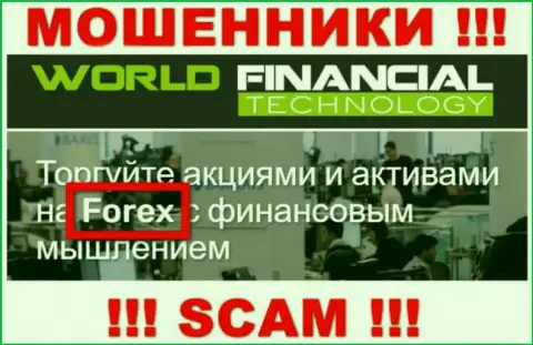 ВФТ Глобал - интернет-шулера, их деятельность - Forex, направлена на кражу денежных активов доверчивых людей
