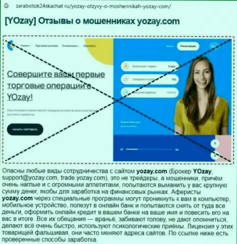 О вложенных в компанию Y O Zay денежных средствах можете позабыть, воруют все до последнего рубля (обзор)