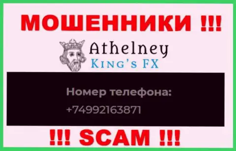 БУДЬТЕ ОЧЕНЬ БДИТЕЛЬНЫ кидалы из компании Athelney FX, в поисках лохов, звоня им с различных номеров телефона