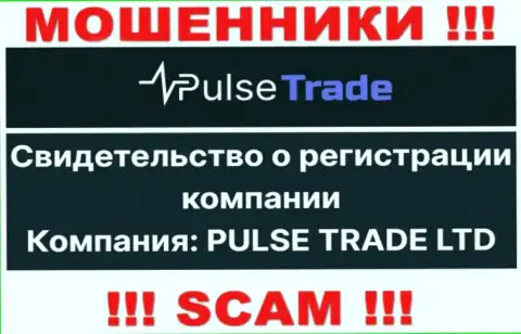 Сведения об юр лице конторы Pulse Trade, это PULSE TRADE LTD