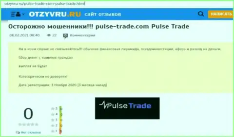 Обзор незаконно действующей конторы Pulse-Trade про то, как обманывает реальных клиентов