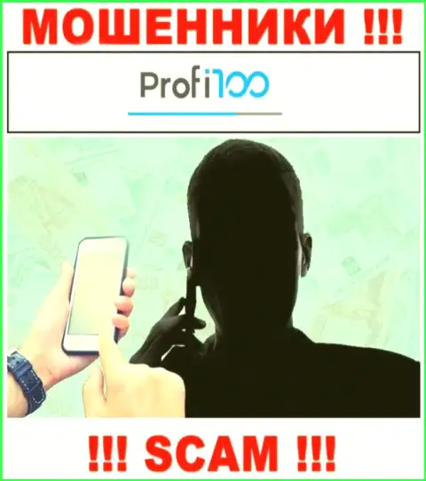 Profi100 Com - это мошенники, которые в поиске доверчивых людей для раскручивания их на деньги