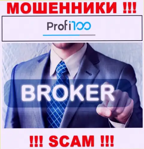Profi 100 - это internet-мошенники ! Область деятельности которых - Broker