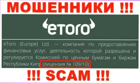 Будьте крайне осторожны, е Торо украдут депозиты, хотя и предоставили свою лицензию на web-сервисе