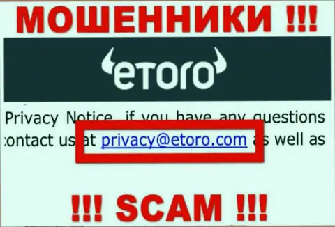Хотим предупредить, что довольно-таки опасно писать сообщения на е-мейл internet аферистов eToro Ru, можете остаться без средств