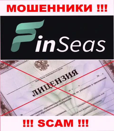 Деятельность интернет мошенников ФинСиас заключается в краже денежных вложений, в связи с чем они и не имеют лицензии