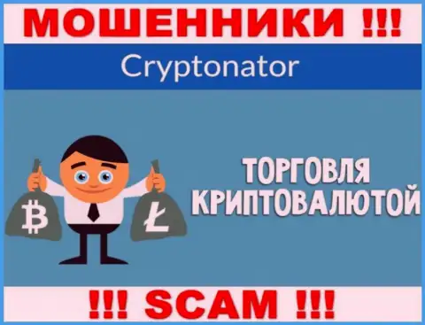Направление деятельности преступно действующей компании Криптонатор Ком - это Crypto trading