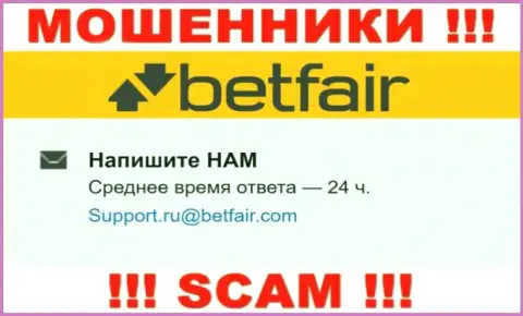 ДОВОЛЬНО-ТАКИ ОПАСНО общаться с мошенниками Betfair Com, даже через их электронный адрес