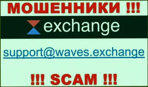 Не вздумайте контактировать через почту с Waves Exchange - это ОБМАНЩИКИ !!!