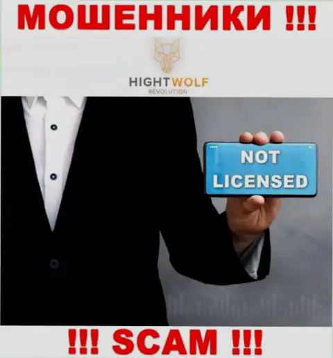 HightWolf Com не смогли получить лицензии на ведение деятельности - АФЕРИСТЫ