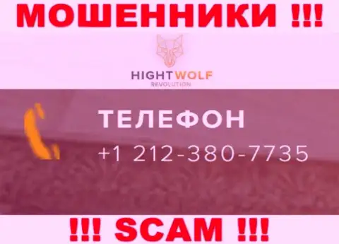 БУДЬТЕ ОСТОРОЖНЫ !!! МОШЕННИКИ из HightWolf Com звонят с различных номеров телефона