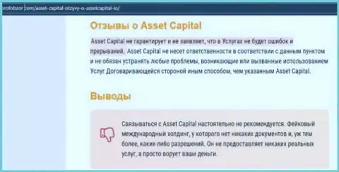 ACL Asset Capital - это стопроцентно МОШЕННИКИ !!! Обзор конторы