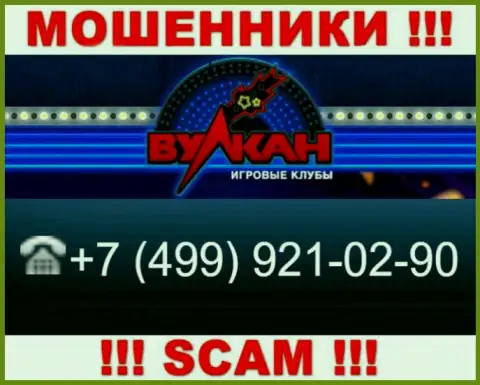 Мошенники из компании Casino-Vulkan, для разводилова доверчивых людей на средства, используют не один номер телефона