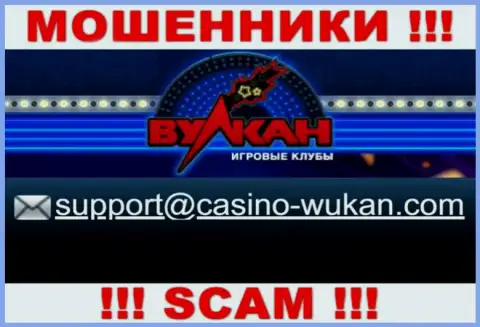 Электронный адрес мошенников Casino Vulkan, который они представили на своем официальном сайте