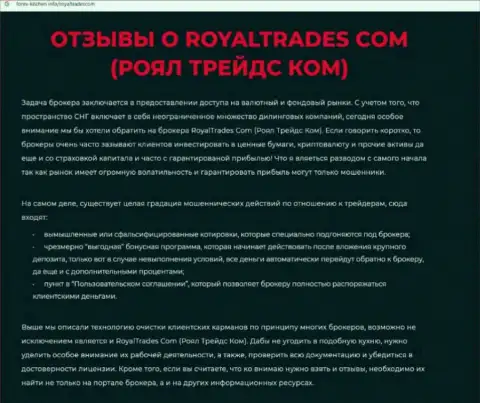 Обзор компании Royal Trades - это ЛОХОТРОНЩИКИ !!! Жульничают с средствами клиентов