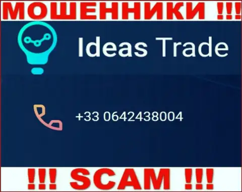 Мошенники из компании Ideas Trade, с целью развести доверчивых людей на финансовые средства, звонят с разных номеров телефона