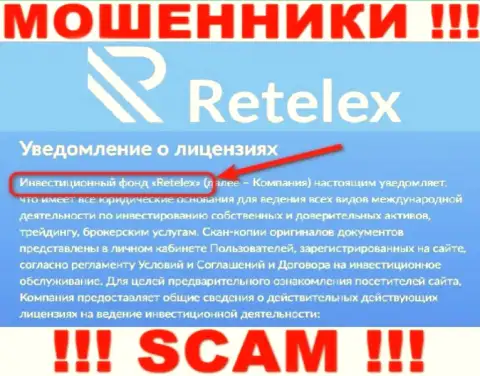Retelex Com - это ВОРЫ, жульничают в сфере - Инвестиционный фонд