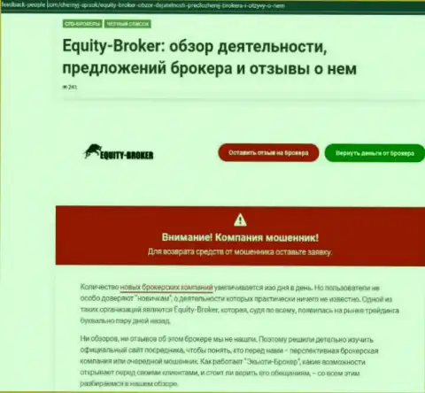Реальные клиенты Equity-Broker Cc стали жертвой от совместной работы с данной компанией (обзор деяний)