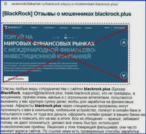 Детальный обзор BlackRock Plus и отзывы доверчивых клиентов компании
