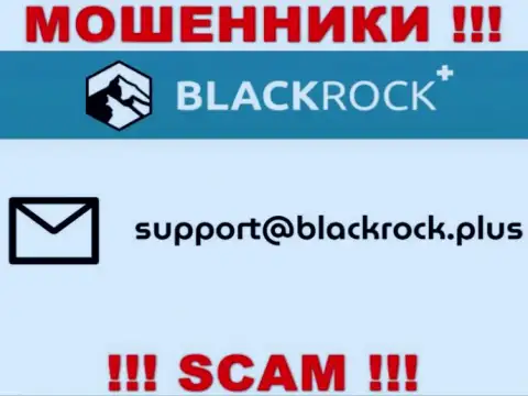 На веб-сайте Black Rock Plus, в контактных сведениях, предоставлен адрес электронной почты данных internet-мошенников, не надо писать, ограбят