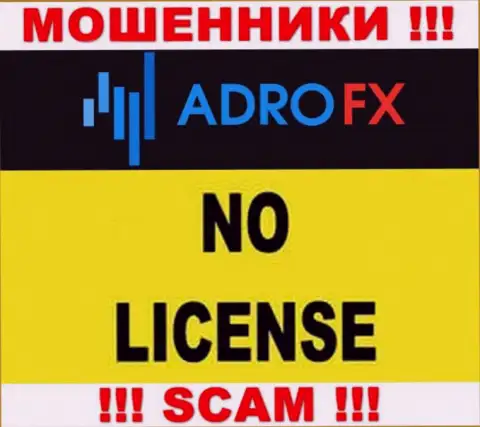 Поскольку у компании AdroFX нет лицензии, то и работать с ними слишком опасно