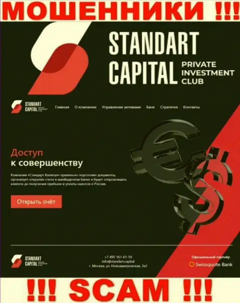 Фейковая информация от мошенников Стандарт Капитал у них на официальном интернет-сервисе Стандарт Капитал