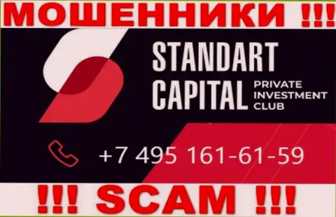 Будьте очень бдительны, поднимая трубку - КИДАЛЫ из компании StandartCapital могут звонить с любого номера телефона