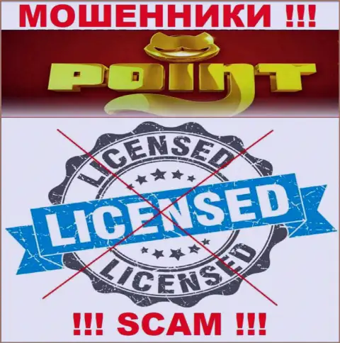 PointLoto работают нелегально - у указанных internet мошенников нет лицензии !!! БУДЬТЕ ПРЕДЕЛЬНО ОСТОРОЖНЫ !!!