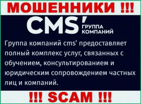 Рискованно иметь дело с internet-мошенниками CMS Institute, сфера деятельности которых Консалтинг