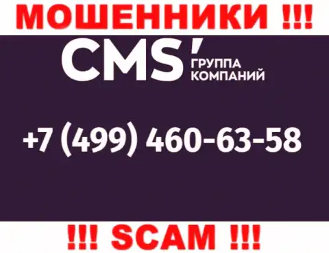 У internet-мошенников CMS Группа Компаний телефонных номеров много, с какого конкретно поступит вызов непонятно, будьте крайне осторожны