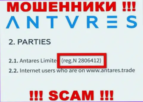 Антарес Лтд интернет-шулеров Antares Trade было зарегистрировано под вот этим номером - 2806412