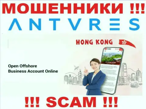 Hong Kong - именно здесь зарегистрирована мошенническая компания Антарес Трейд