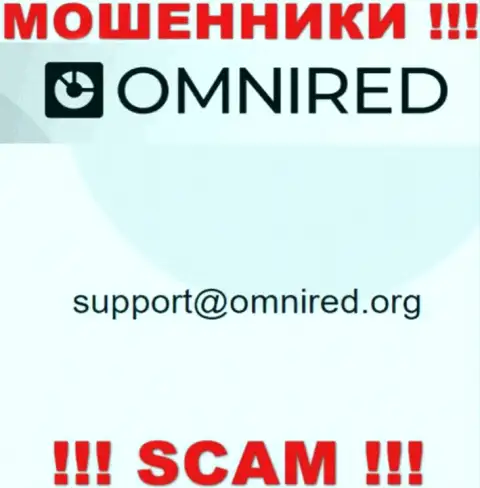 Не пишите на электронный адрес Omnired - мошенники, которые отжимают финансовые вложения своих клиентов